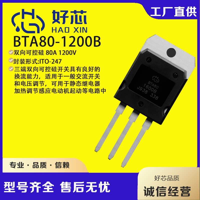 BTA80-1200B ITO-247 bta80 three-quadrant bidirectional thyristor, factory direct sales.