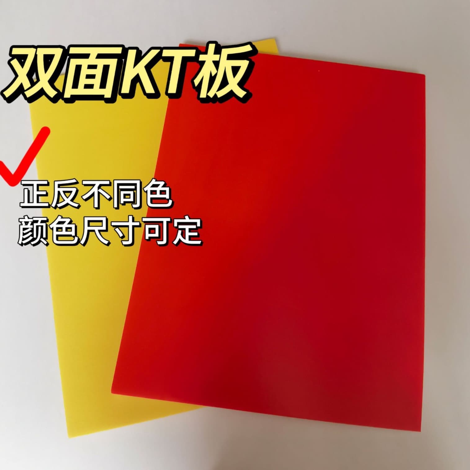 Red and Yellow Double-Sided Dual-Color Cold-Pressed KT Board for Sports Events, Exhibition Boards, Creative Crafts, Advertising Signs, PVC Foam Board Commercial Use