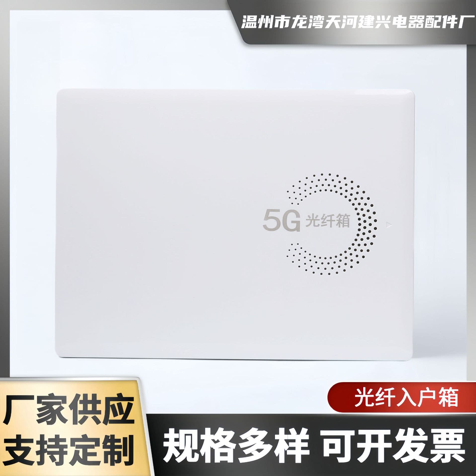 Concealed installation manufacturer directly supplies 5G fiber optic multimedia information boxes, 300*400 weak current boxes, fiber optic access hub cabling.
