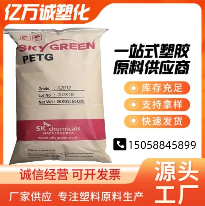 SK (Korea) PETG T100/PN100/PN300, transparent grade, high-temperature resistant, food grade, packaging
