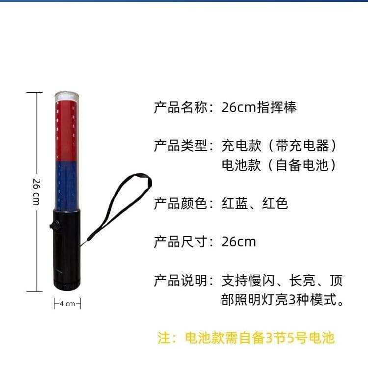 Multifunctional Traffic Baton Rechargeable Evacuation Flash Stick Handheld Warning Sign Red and Blue Night Glow Stick LED
