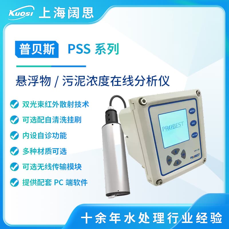 Pubais PSS-800 Industrial Wastewater Online Suspended Solids Sludge Concentration Tester RS485 Digital Sensor