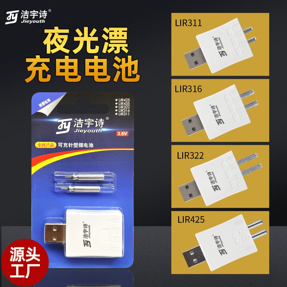 Glowing Float Battery LIR425/322/316/311 Rechargeable Battery Set for Illuminated Fishing Floats