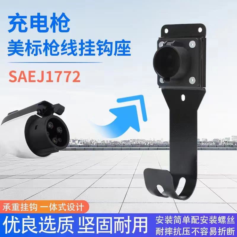 EV Charging Gun Accessory Base, Charging Gun Head Empty Gun Holder Wall-Mounted, Integrated Hook for Charging Gun