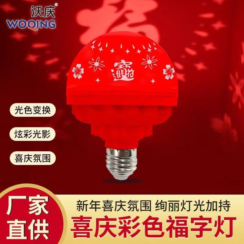 Spring Festival Stock Lucky Character Light, Multicolor Changing Lucky Bulb, New Year Projection Lamp, Fortune Prosperity Light