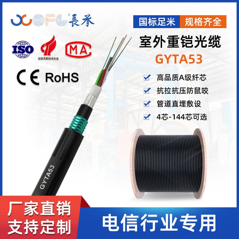 GYTA53 Buried Optical Cable Outdoor Stranded Direct Burial Armored Cable 4-Core 12-Core 24-Core 48-Core Multimode Cable