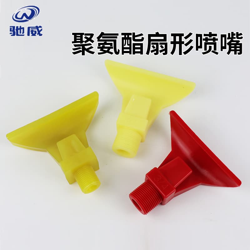 Polyurethane Injection Molded Products Manufacturer Coal Mine Coal Washing Machine Magnetic Separator Duckbill PU Spray Nozzle Polyurethane Fan Nozzle