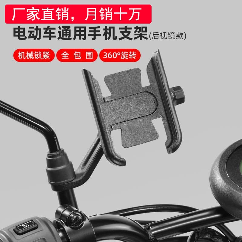 Electric vehicle mobile phone holder mobile phone holder motorcycle navigation takeaway rider bicycle shock mount multi-functional rotation