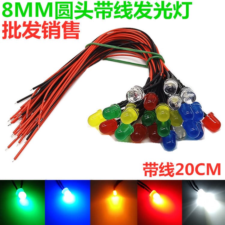 3V/5V/12V/24V power indicator lights, 8mm LEDs, 20cm wire, F8 headlight beads.