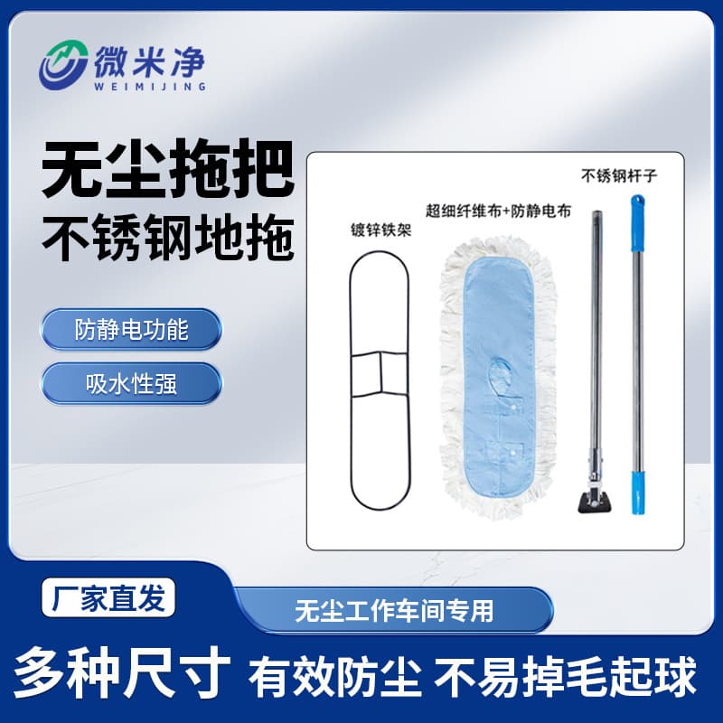 Anti-static dust-free mop manufacturer for cleanroom stainless steel floor mop, large size