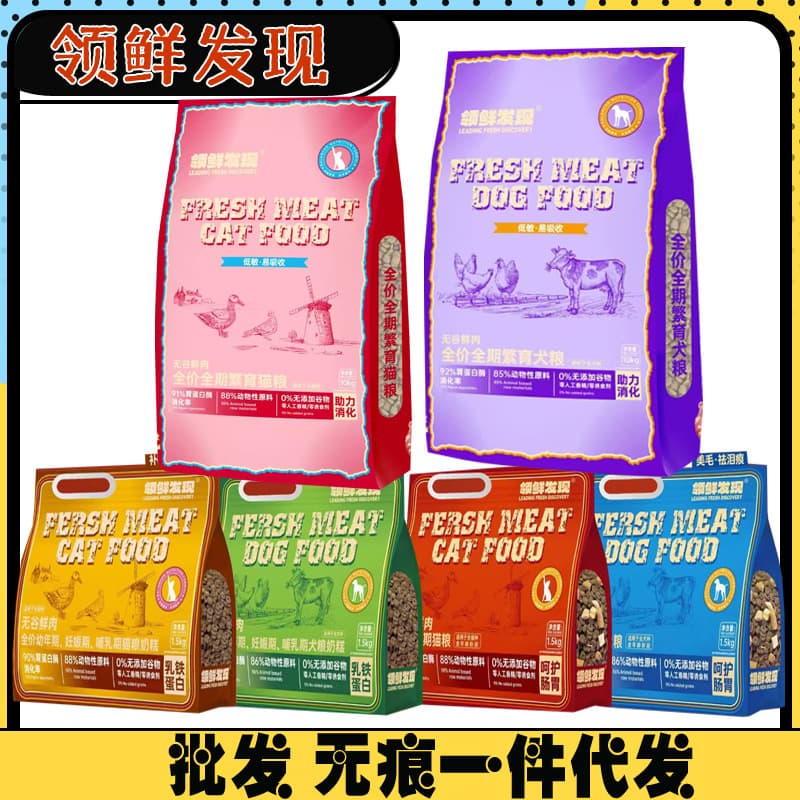 Lingxian Discovery Dog Food & Cat Food, Puppy & Kitten Formula, Breeding Dog & Cat Food, Wholesale & Drop Shipping