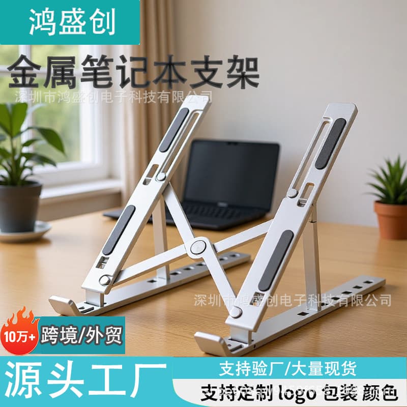 Cross-border metal iron laptop/tablet stand, desktop folding portable height-increasing alloy, foreign trade custom logo.