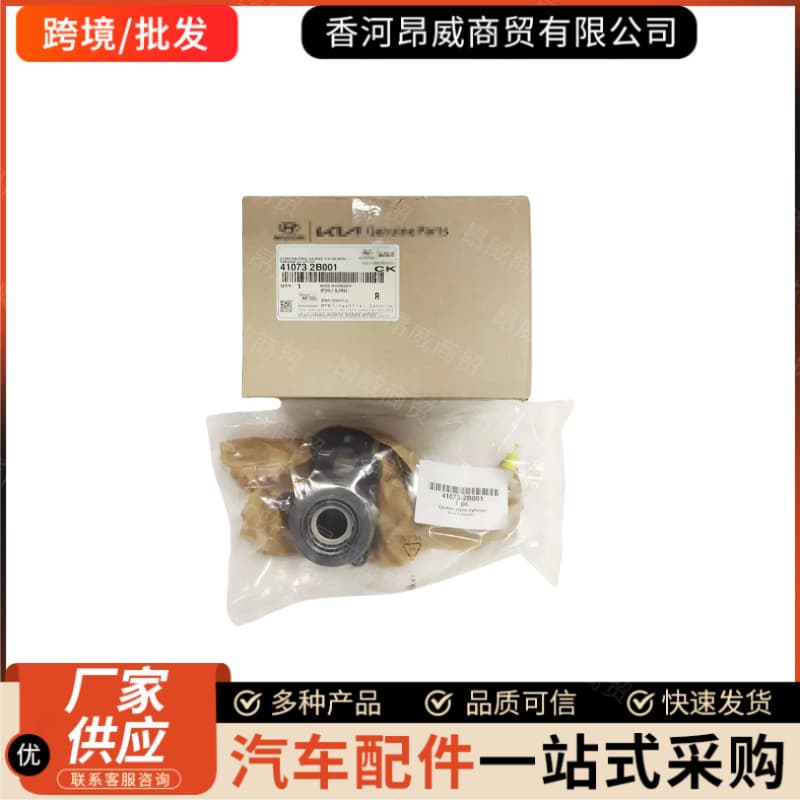 Cross-border e-commerce 410732B001 41073-2B001 suitable for Hyundai Kia hybrid release bearing