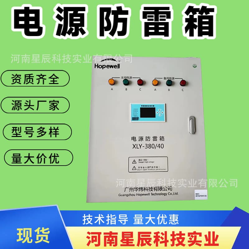 Huawei XLY-380/40 Railway Communication Equipment Power Supply Lightning Protection Box Parallel Three-Phase 40KA Secondary Surge Protection
