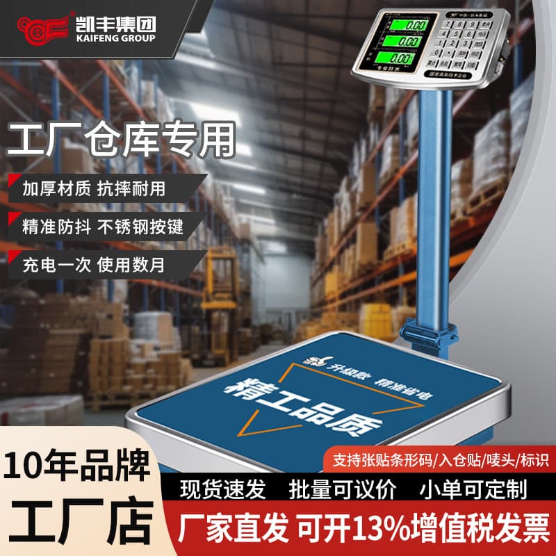 Kaifeng Electronic Scale Commercial Small Platform Scale 100kg 150kg Precision Weighing Industrial 300kg 200lb Scale