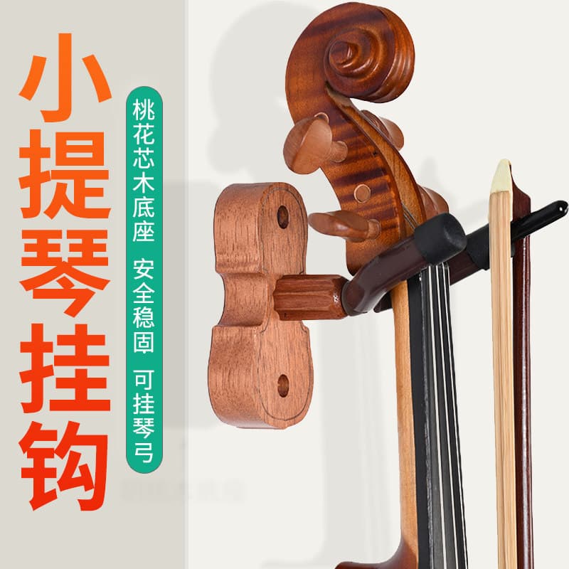 Violin solid wood hook wall hanging wall hanging rack mahogany frame display display without punching