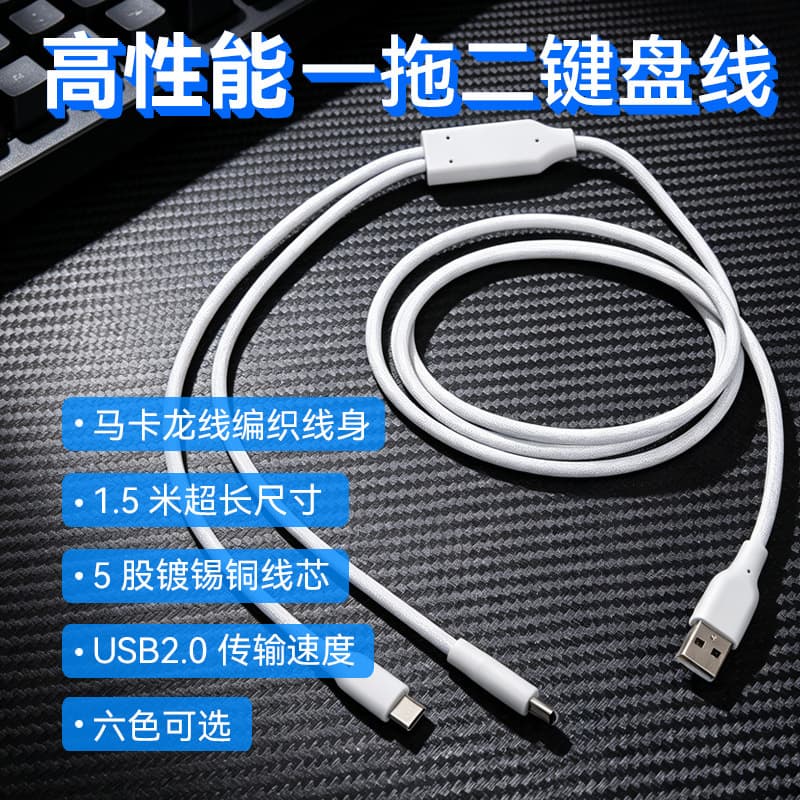 Gaming 2-in-1 Data Cable Gaming Keyboard Data Cable 8K Data Cable USB HUB Hub