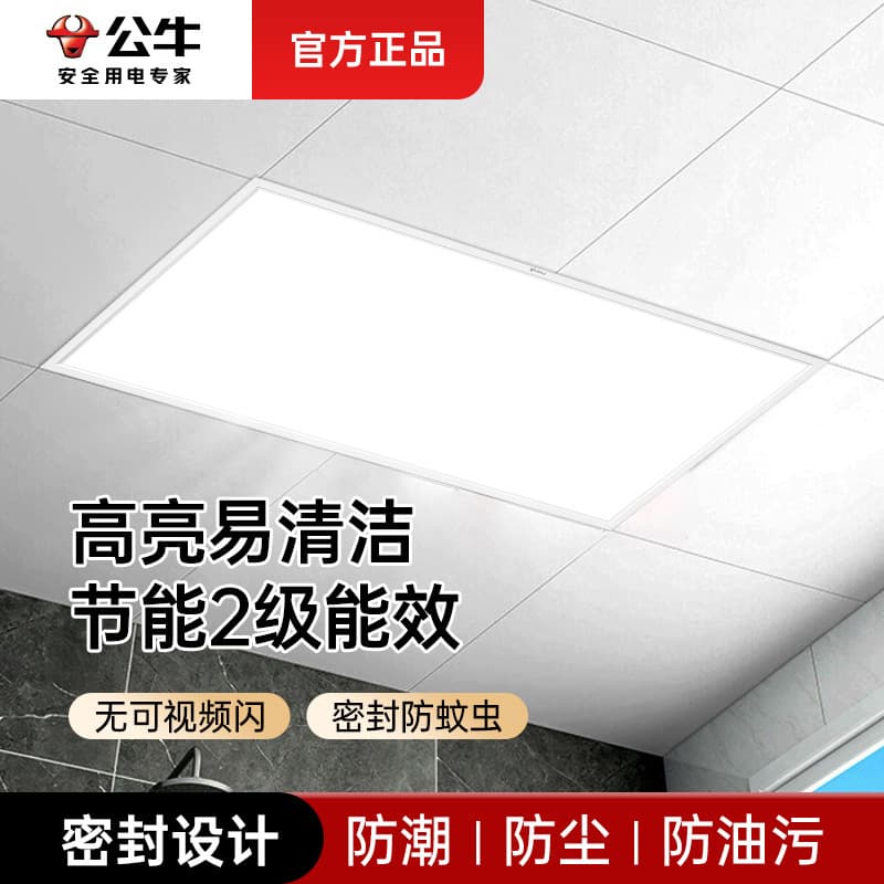 Bull Panel Light 300600 Kitchen Ceiling Light LED Light Ceiling Bathroom Embedded Aluminum Panel
