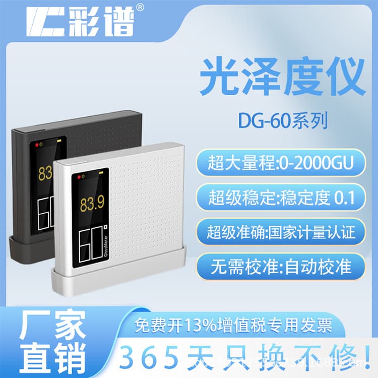 Caipu Gloss Meter Portable DG60 Series for Metal, Leather, Paint, Ceramics Single Angle 60-Degree Gloss Meter