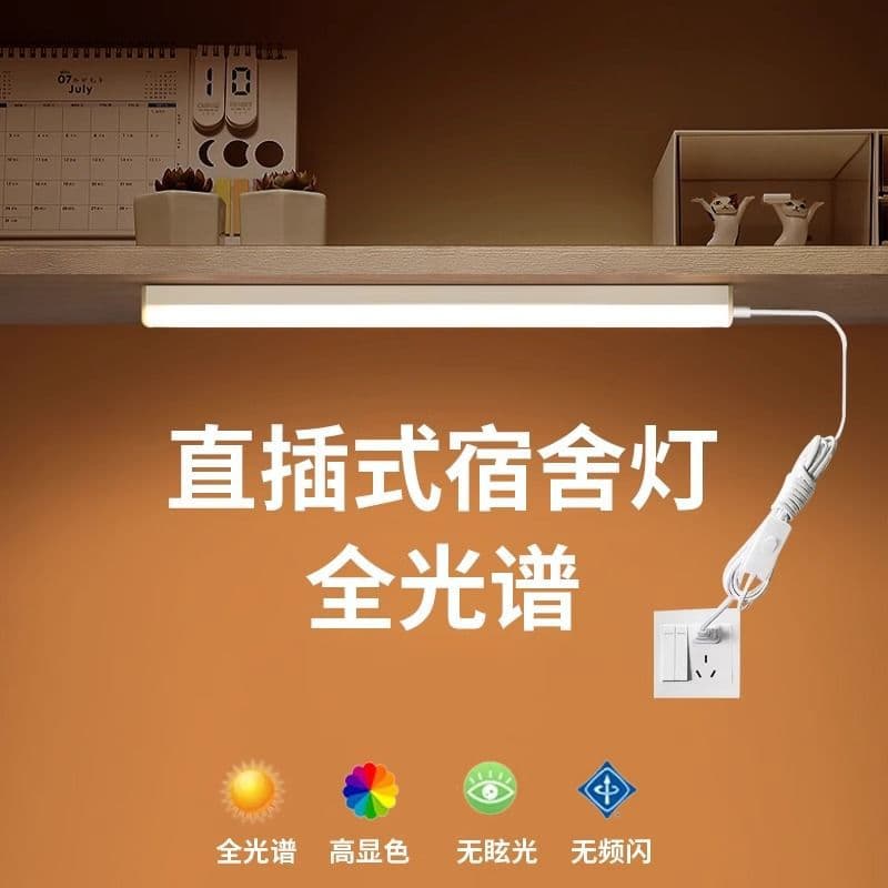Direct plug-in study fill lights, LED daylight tubes for energy-efficient student dormitory and home desks
