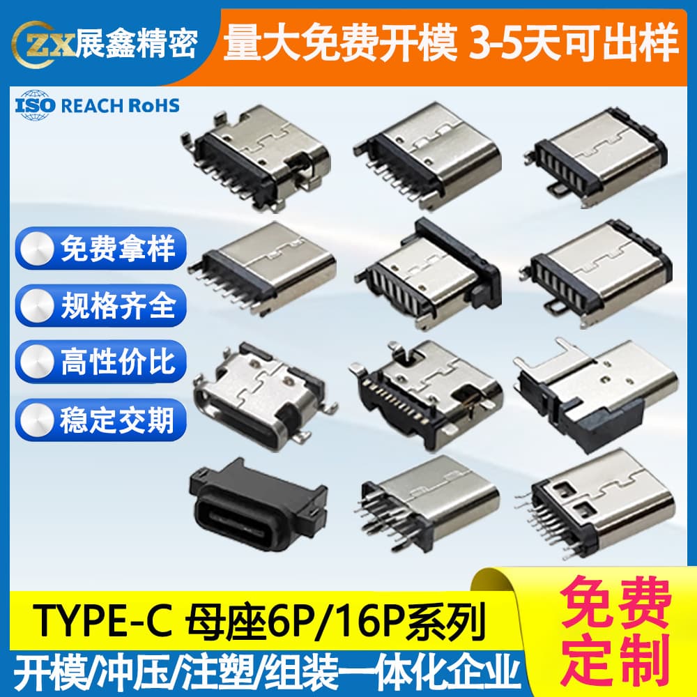 TYPE-C female base 6P/16P vertical horizontal sinking plate TYPEC3.1 female base waterproof charging connector interface