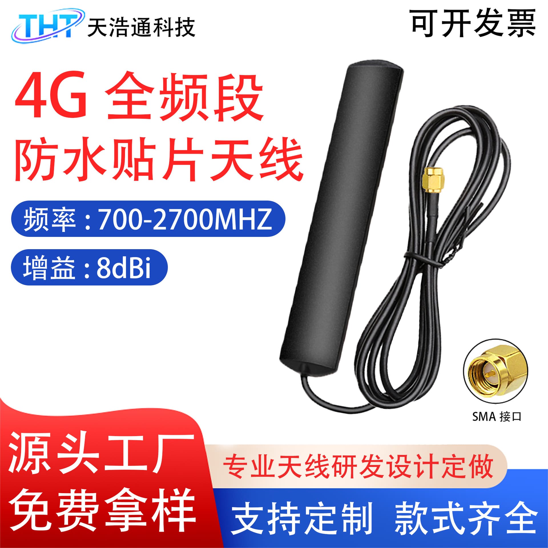 4G Patch Antenna High Gain 2.4G 5.8G GSM LTE 4G Waterproof Patch Antenna IoT NB Antenna In Stock
