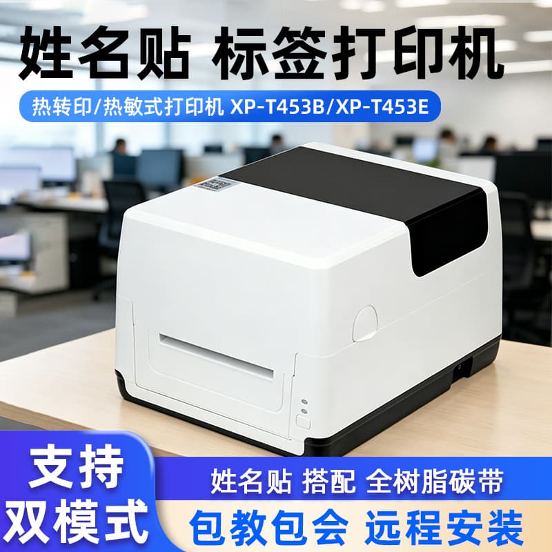 Xinye XP-T453B Thermal Transfer Name Label Printer, Adhesive Roll Name Stickers, Commercial Barcode Label Printer
