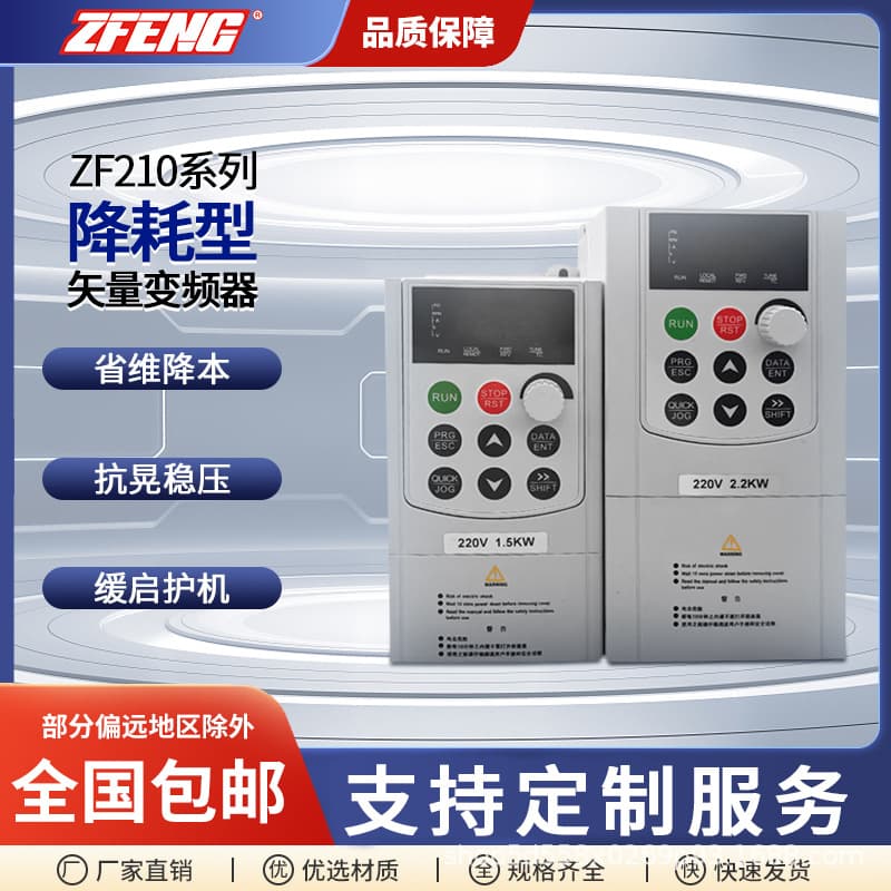 ZFENG Single-Phase 220V Inverter 0.75-2.2kW, Mini Motor Speed Controller, Silent Type for Small Equipment
