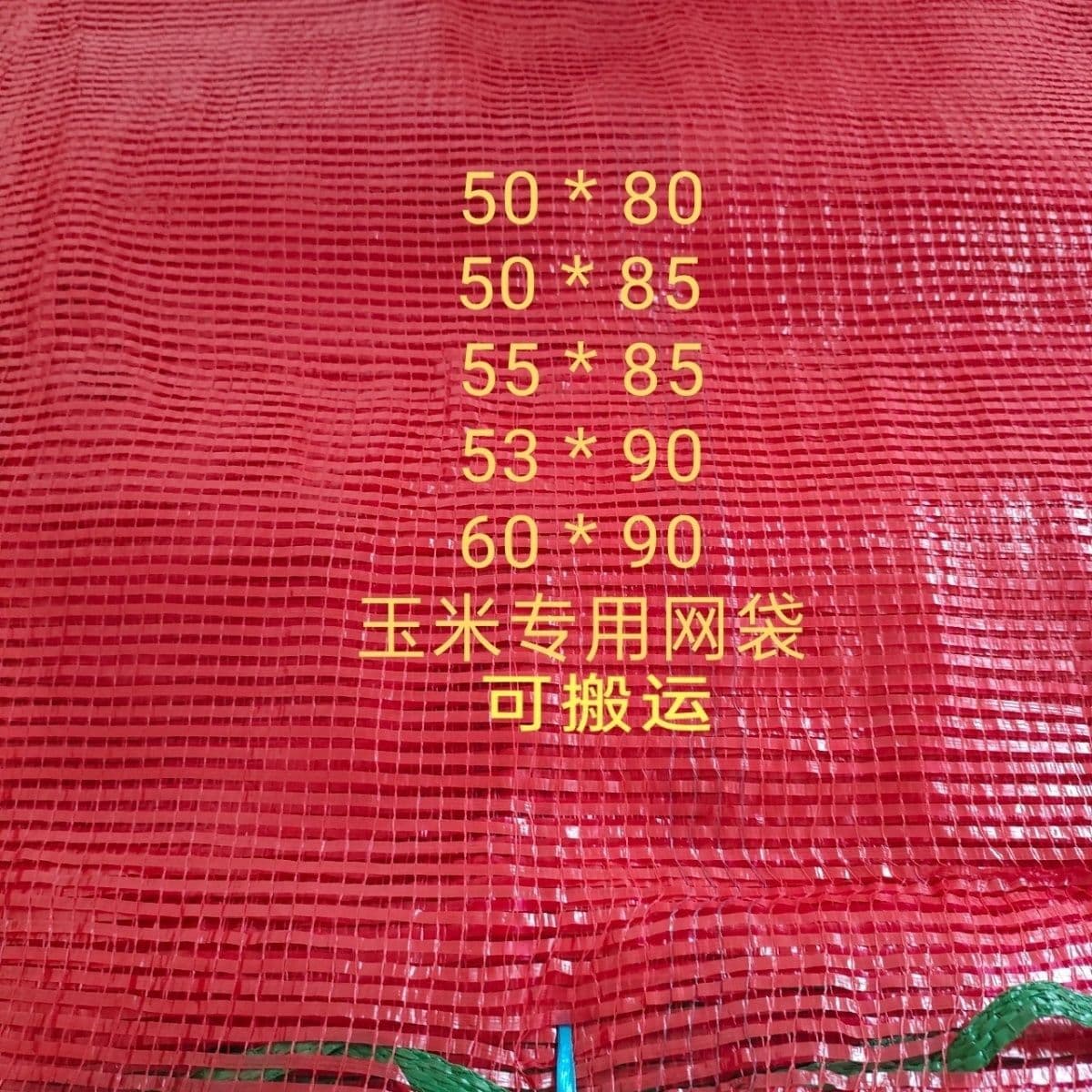 Sandalwood corn mesh bag stick woven bag garlic vegetable onion sweet potato potato fruit mesh bag encrypted large mesh bag