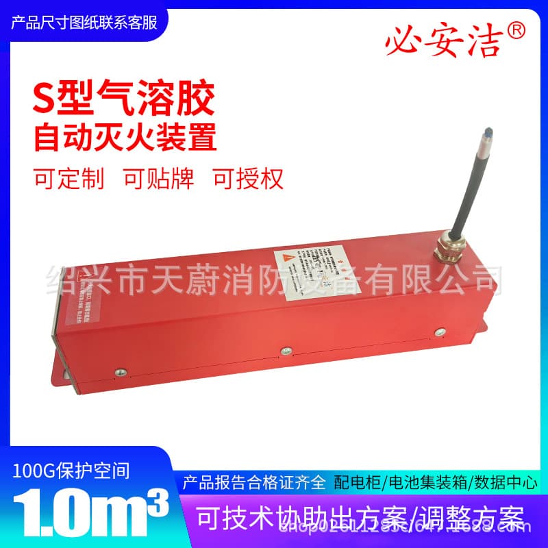 Power Cabinet Fully Automatic Hot Aerosol Fire Extinguisher Fire Suppression Device S100 Computer Room Meter Box High Low Voltage Cabinet Power Station