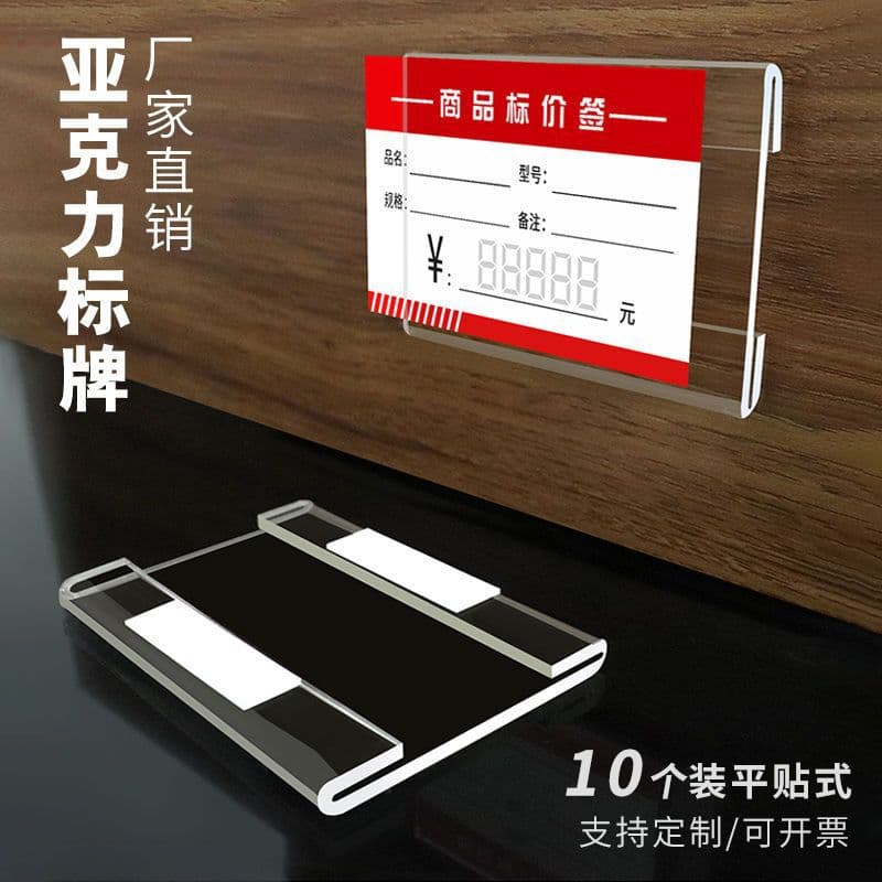 Acrylic transparent product price tag holder, table card, flat adhesive price tag, vertical display stand, nail-on