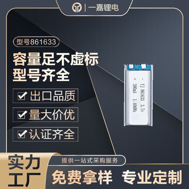 861633 Lithium Battery 10C High-Rate Battery Cell A-Grade Digital Atomizer Soft Pack Pure Cobalt Polymer Lithium Battery