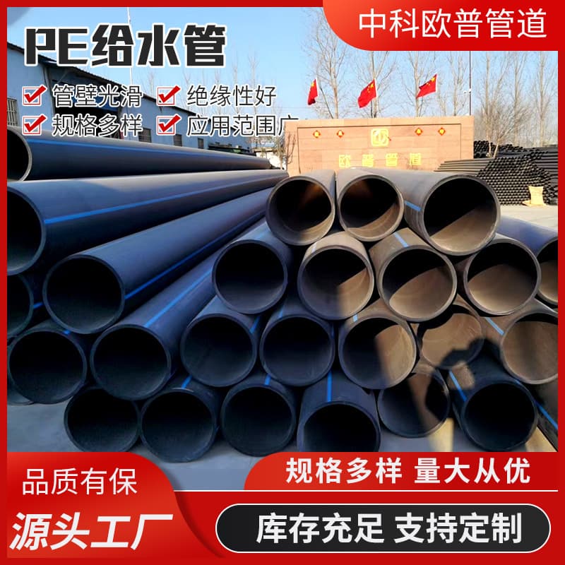 PE water supply pipe source manufacturer plastic garden irrigation pipe industrial pipeline drainage pipe conveying HDPE pipe