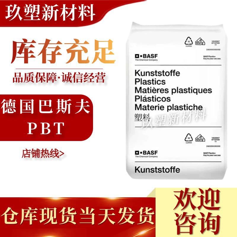 PBT Germany BASF B 4520 Injection Molding Grade, Medium Viscosity, High Impact Resistance, Home Appliance Components, Business Equipment, Housings