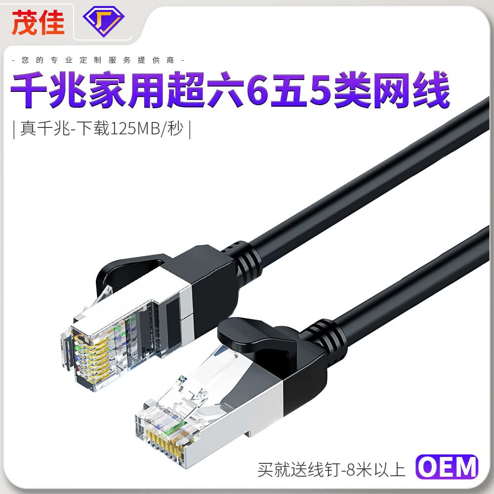 Hot style network cable Gigabit home super 6 super 5 category 5 connection computer router broadband line monitoring network cable