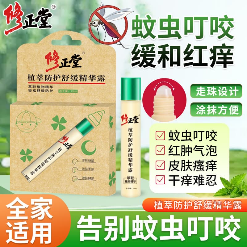 Xiuzheng Tang Plant-Based Protective Soothing Essence Roll-On for Summer Outdoor Use, Children's Mosquito Bite Relief, Rollerball Repellent for Itch and Mosquitoes