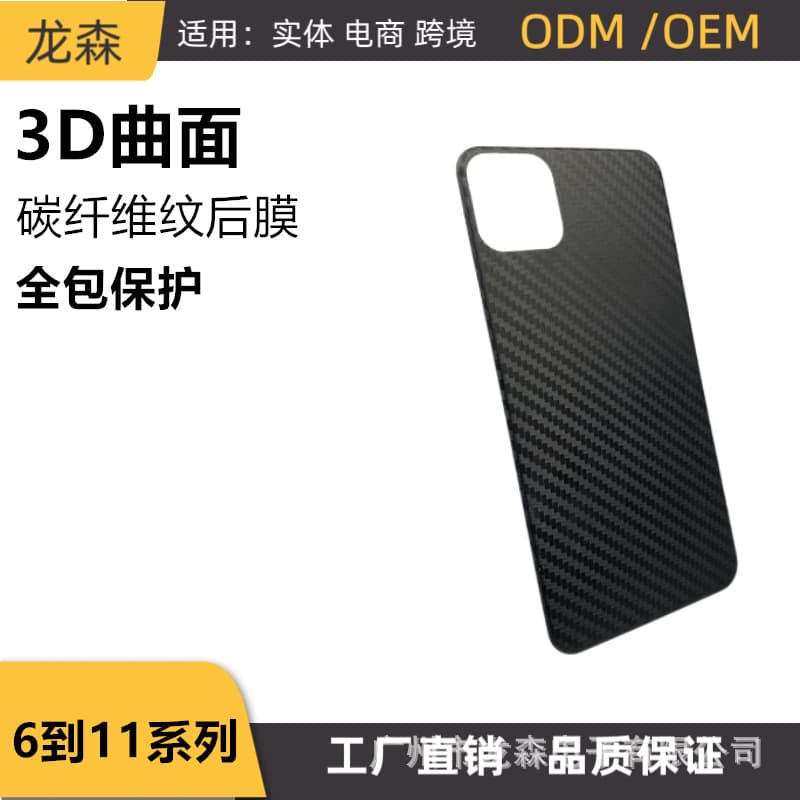Suitable for Apple 11 back film, 11pro back film protector, 11promax3D curved surface fully covered with carbon fiber