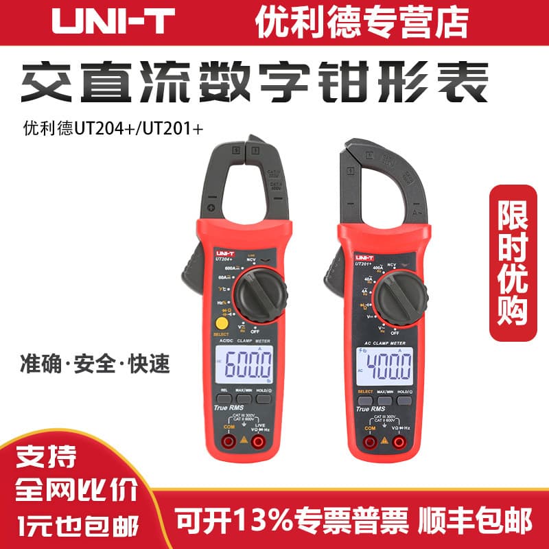 Clamp meter UNI-T/UNI-T201+202A203+UT204+industrial ammeter clamp multimeter