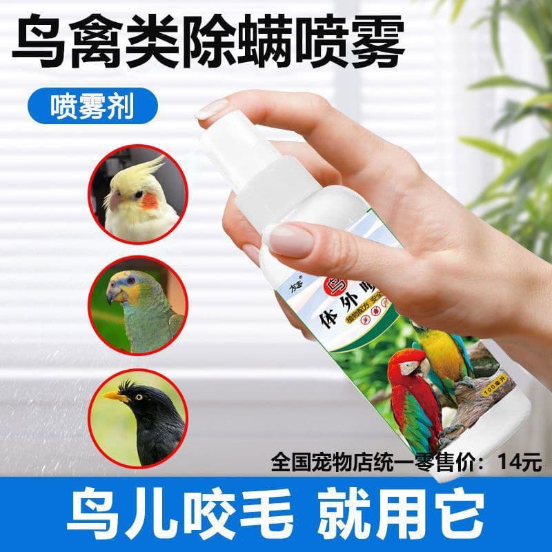 Parrot mite spray, deodorizing external bird bath, feather lice removal, rutin chicken spray, sterilizing cockatiel peony external spray