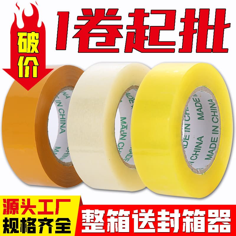 Transparent Tape Large Roll Express Packaging Sealing Tape, Non-breakable Beige Tape, Logistics Packaging