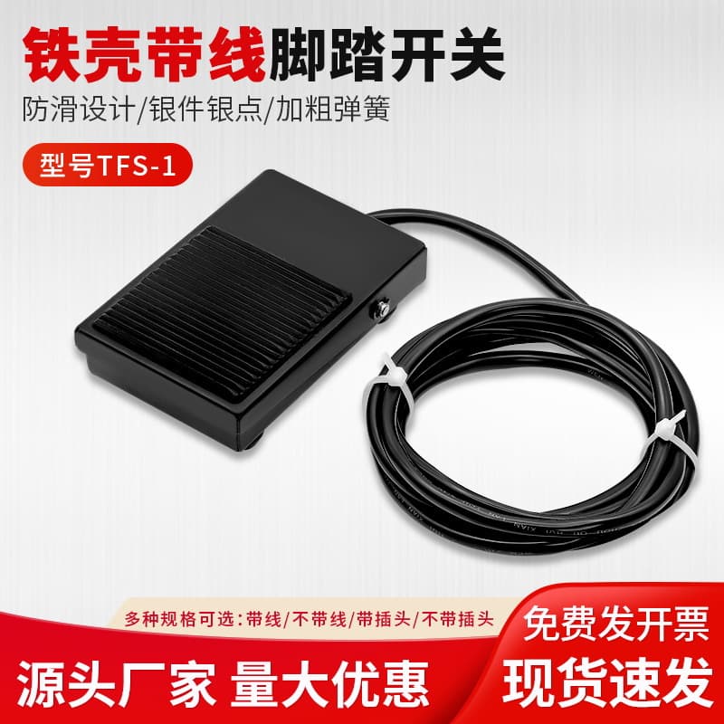 TFS-1 iron shell foot switch foot-operated pedal switch with 2m cable and two-hole two-core plug socket