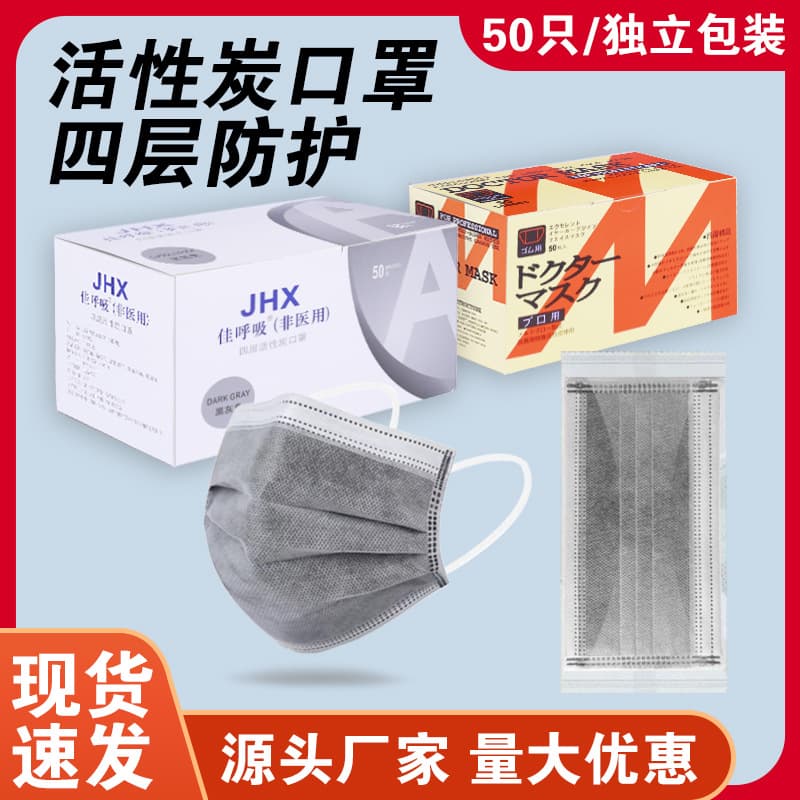 Disposable Activated Carbon Masks, Thickened Individual Pack, Gray and Black Four-Layer Manufacturer Wholesale