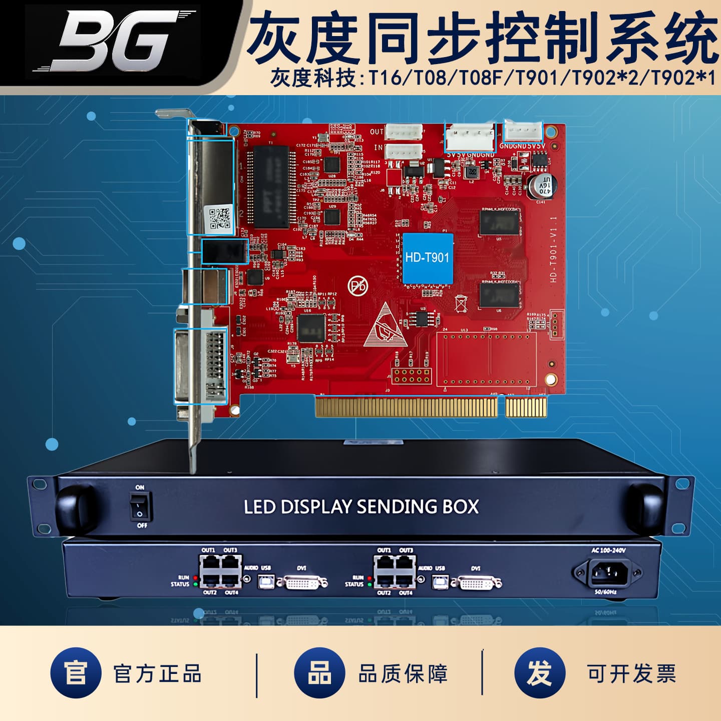 Full-color LED display grayscale HD-T901 advertising screen sync card for indoor and outdoor large screen control systems