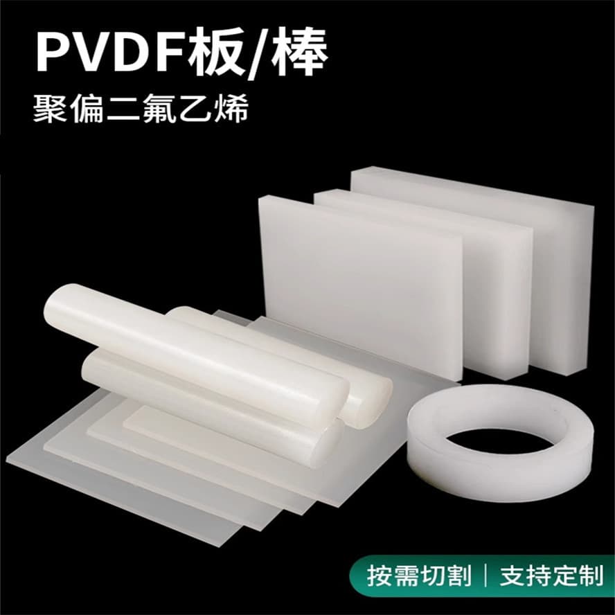 Imported white PVDF rods, acid and alkali resistant PVDF boards, high temperature resistant polyvinylidene fluoride round rods, processing and cutting