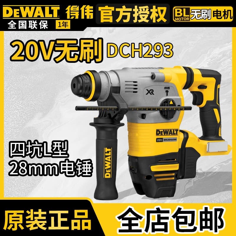 DEWALT DCH293 brushless 20V lithium electric hammer four-pit 28mm multi-function impact drill electric pick dual-purpose concrete drill