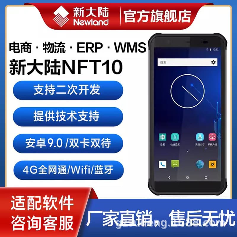 Newland NFT10 Industrial Mobile Data Collector Android Inventory Counting Machine 1D/2D PDA Handheld Terminal