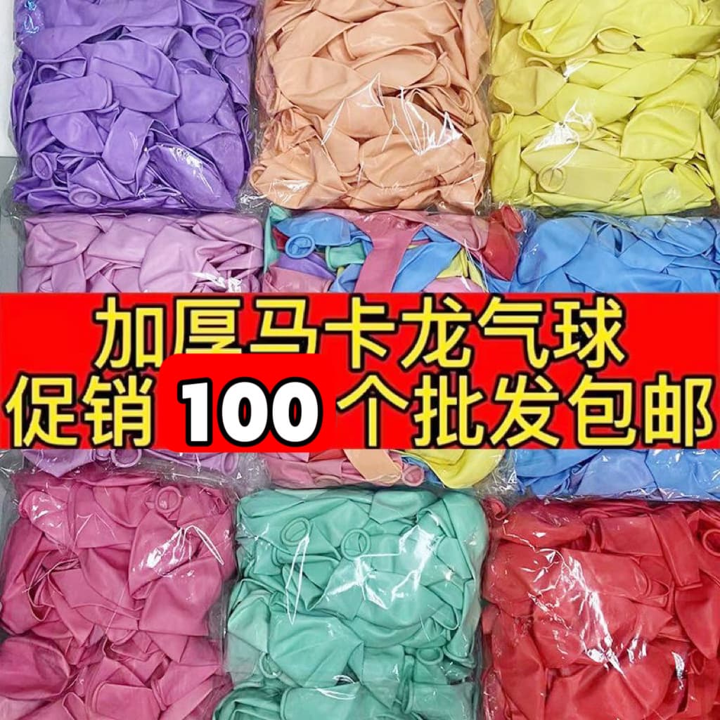 Thickened Macaron Balloons Wholesale, New Candy Color Balloons for Wedding Room, Bar, and KTV Decoration