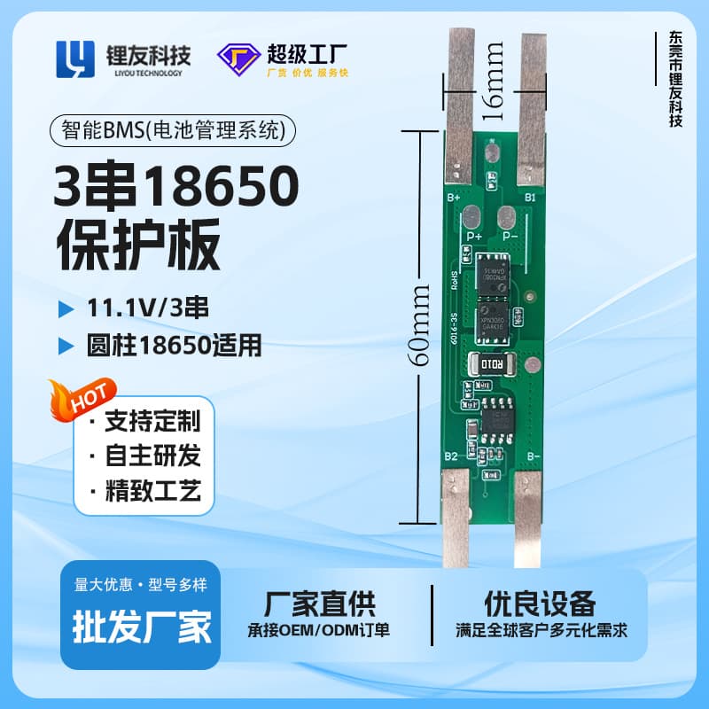 3S Fascia Gun Battery Protection Board, Continuous 6A-8A, with Nickel Strip LY-6016-3S Lithium Battery