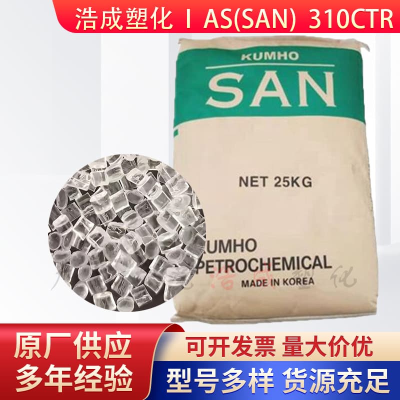 AS Korea Kumho 310CTR Transparent Chemical Resistant High Toughness for Electrical Packaging and Cosmetic Product Containers Plastic Pellets