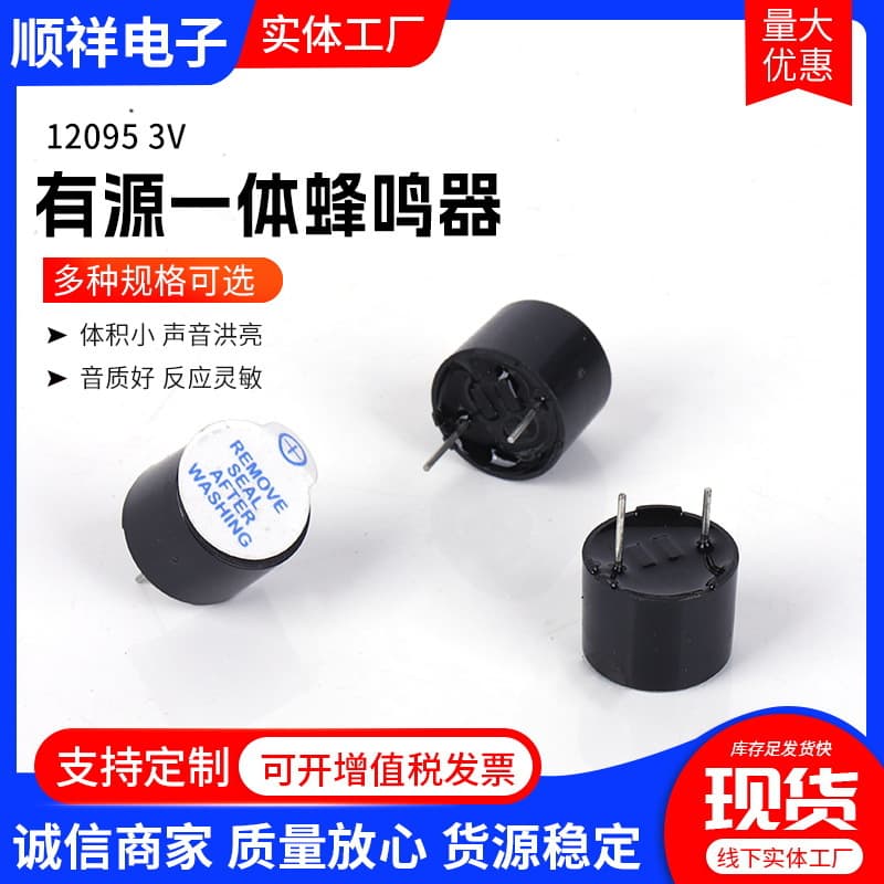 12095 Active Integrated Buzzer 3V Separate Electromagnetic Active Long Sound Buzzer